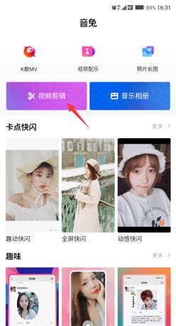 《音兔》合并视频教程