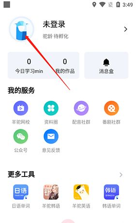 羊驼日语app登录方式