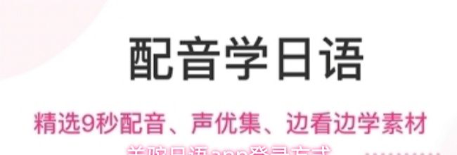 羊驼日语app登录方式