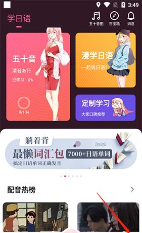 羊驼日语app缓存清理方法