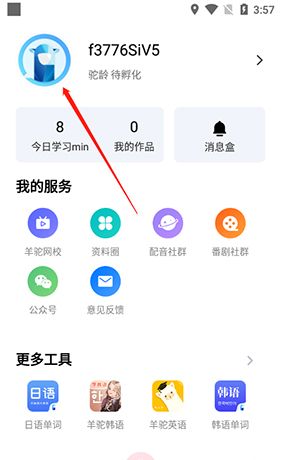 羊驼日语app账号注销流程