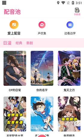 羊驼日语app在线配音教程