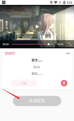 羊驼日语app在线配音教程