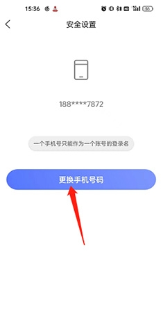 《悦通行》更换手机号方法