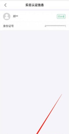 《悦通行》更换实名认证方法