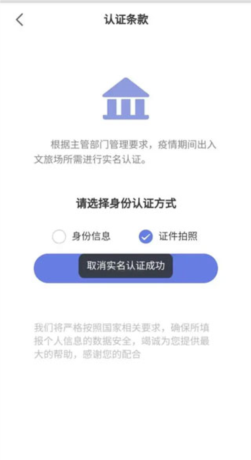 《悦通行》更换实名认证方法