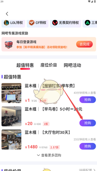 《悦通行》抢购方法介绍