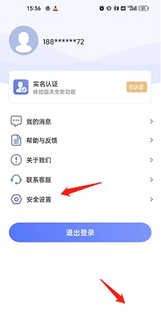 《悦通行》注销账号方法