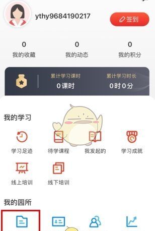 《亿童幼师网校》加入班级方法