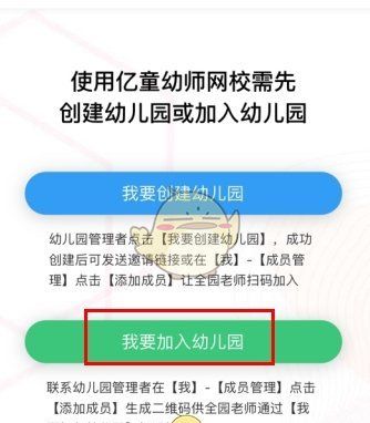 《亿童幼师网校》加入班级方法