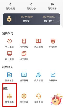 《亿童幼师网校》注销账号方法