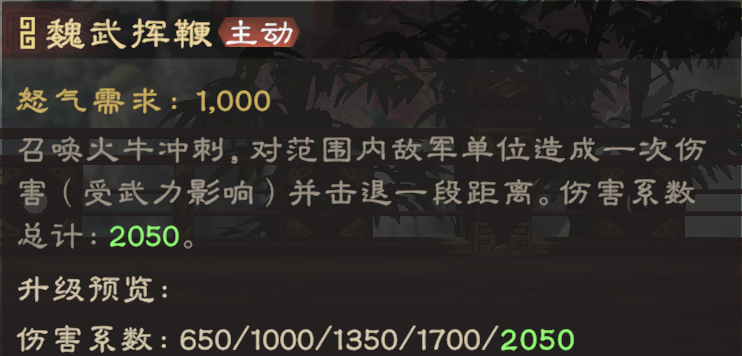 《偃武》曹操技能详情