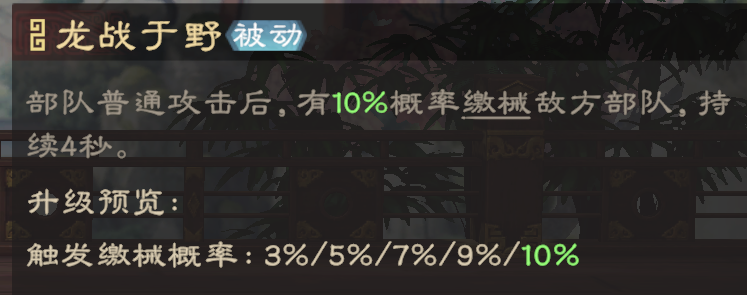 《偃武》曹操技能详情