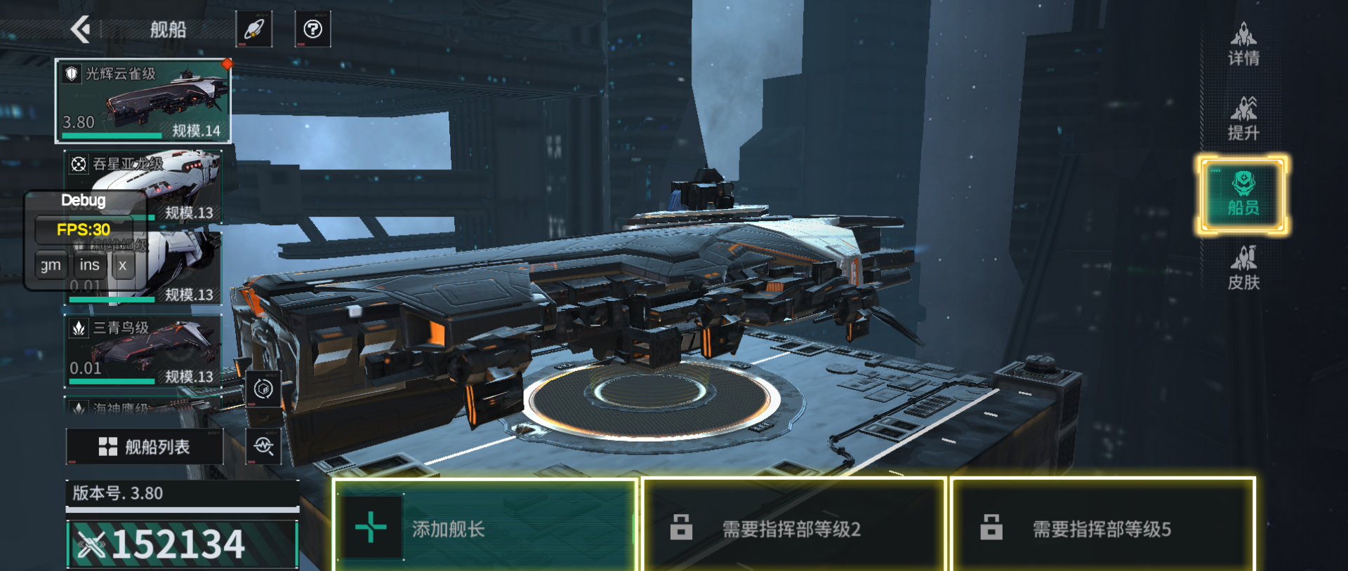 亿万光年船员系统介绍