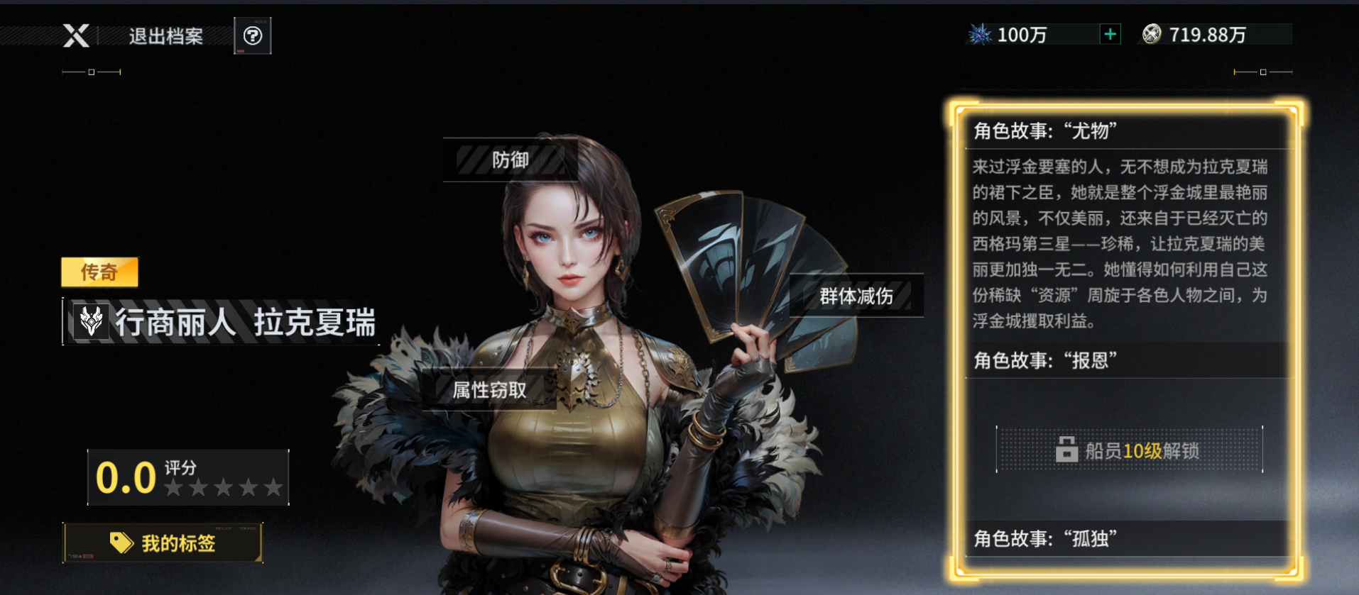 亿万光年船员系统介绍