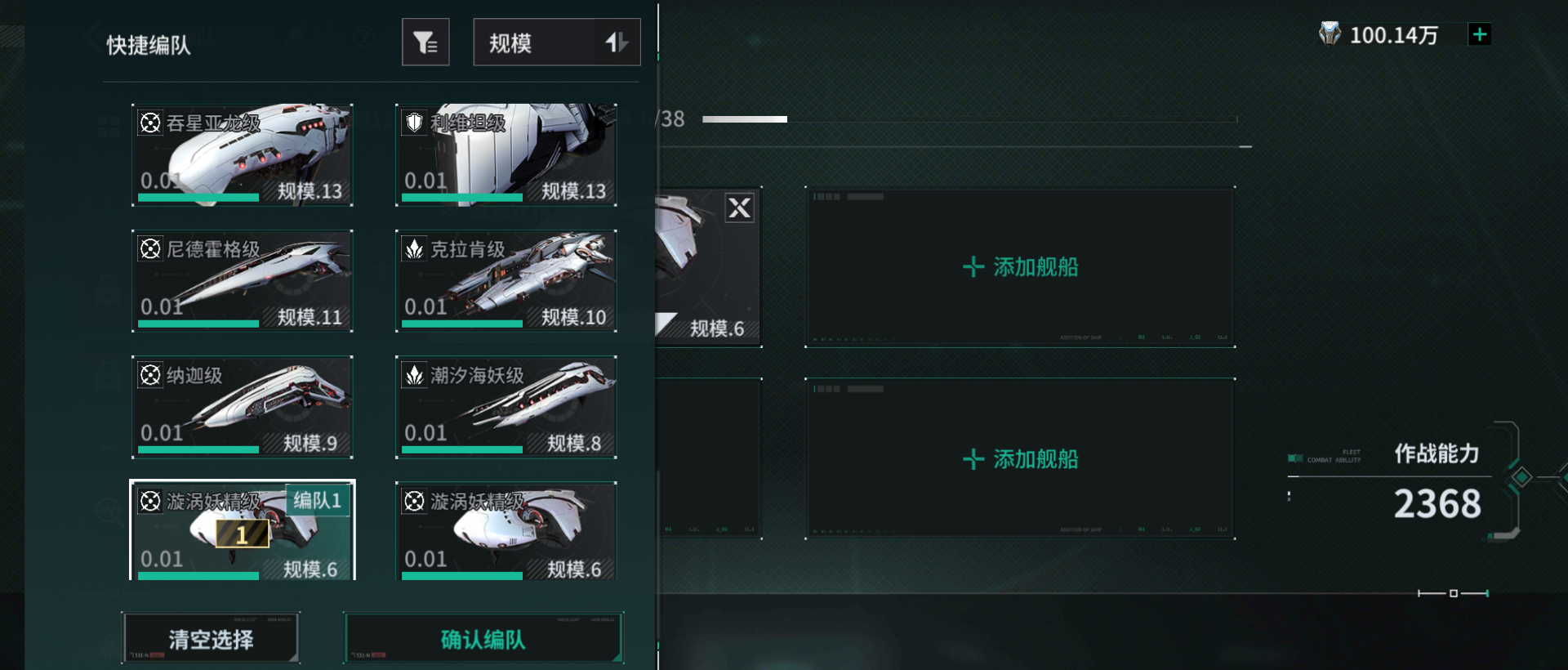 亿万光年舰船编队介绍