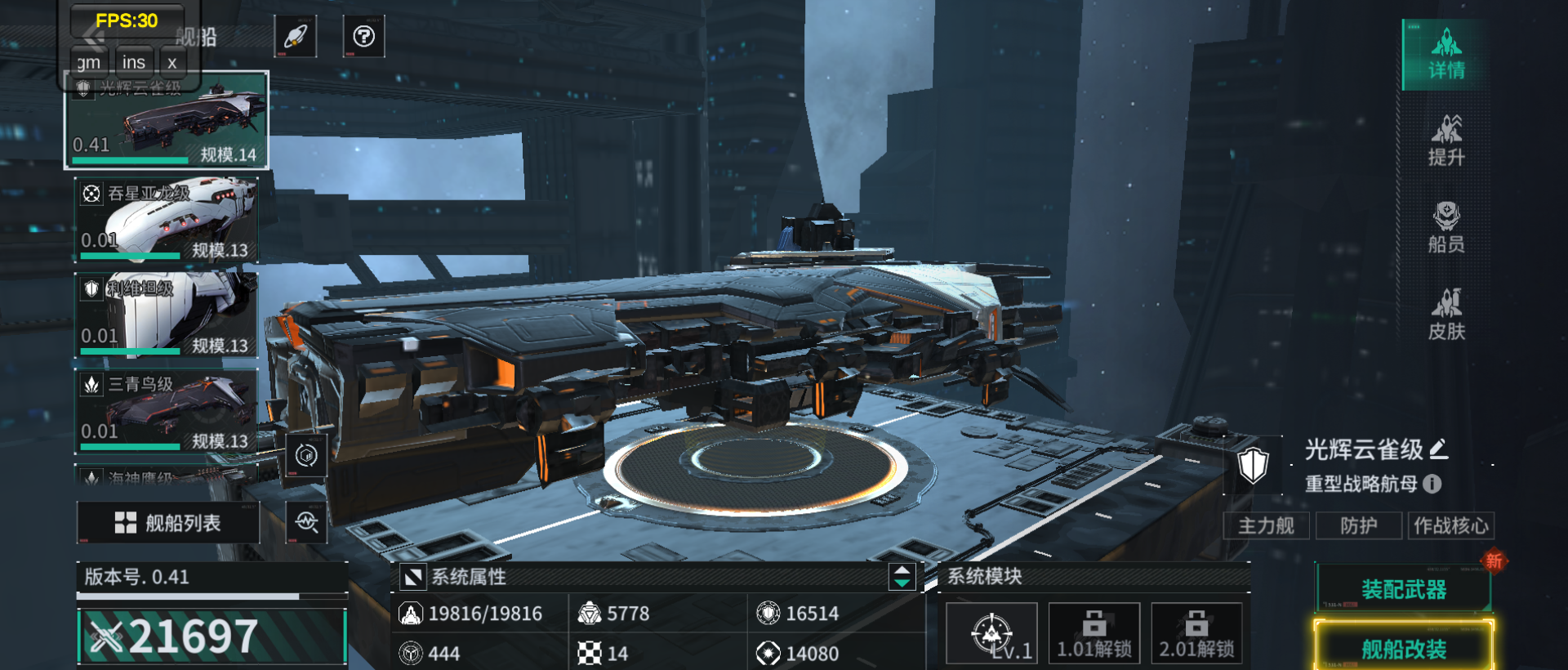 亿万光年舰船改装介绍