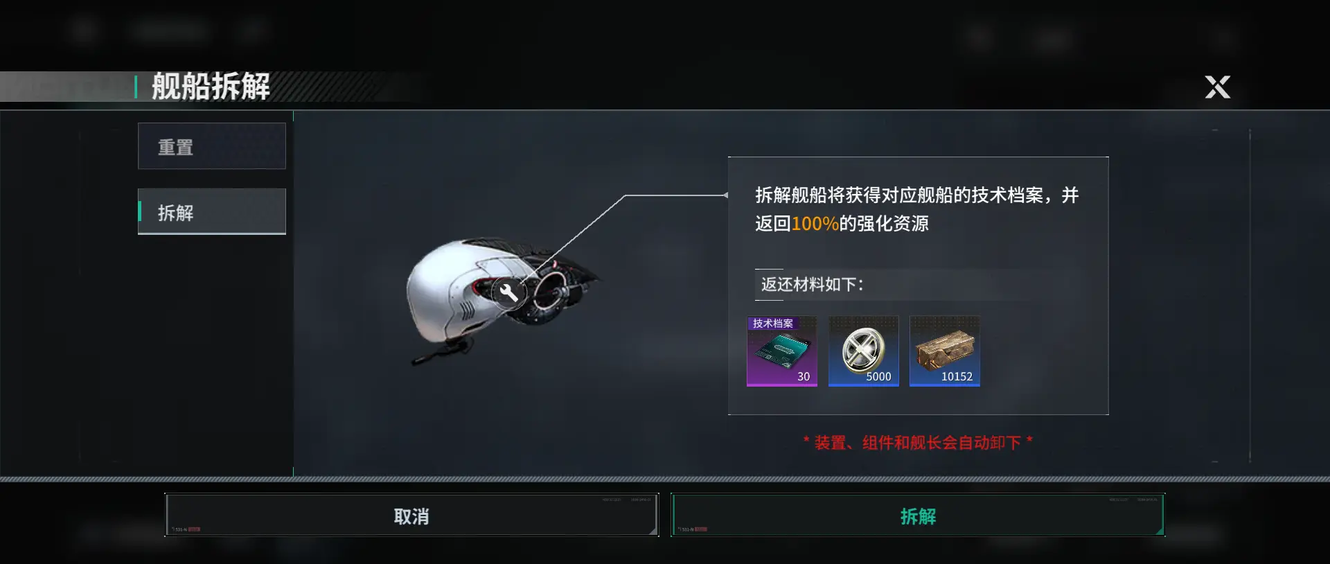 亿万光年舰船和武器拆解与重置介绍