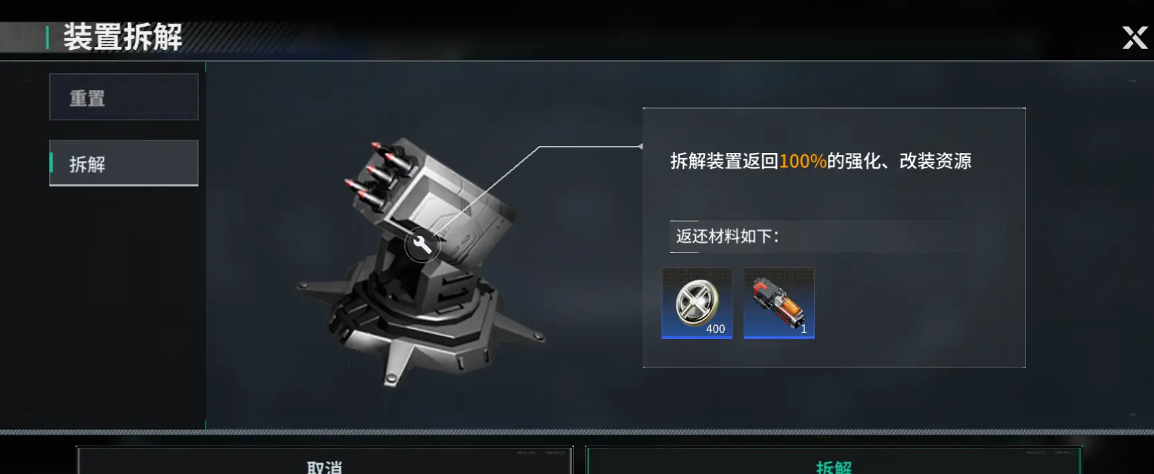 亿万光年舰船和武器拆解与重置介绍