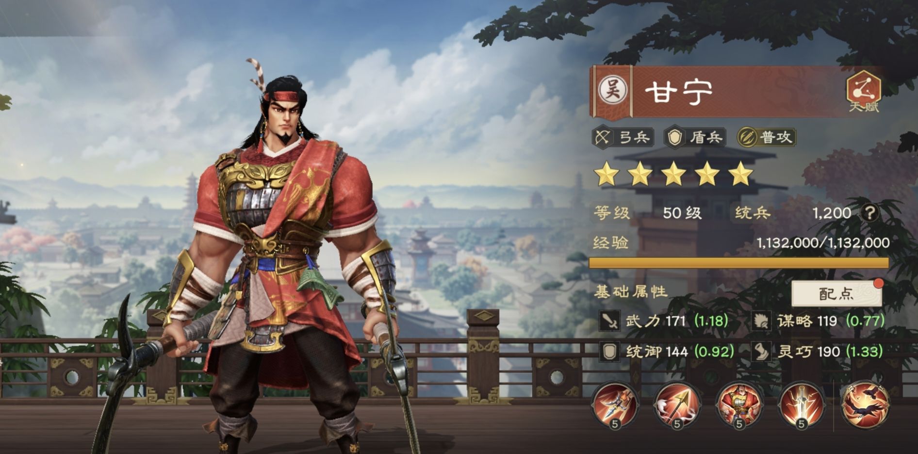 《偃武》甘宁技能详解