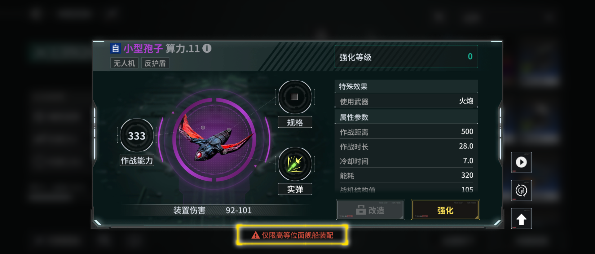 亿万光年武器装配攻略