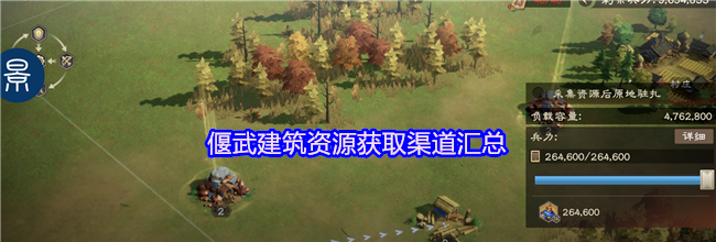 偃武建筑资源获取渠道汇总
