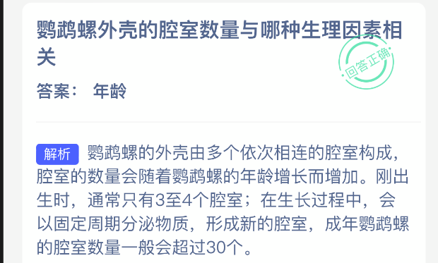 鹦鹉螺外壳的腔室数量与哪种生理因素相关