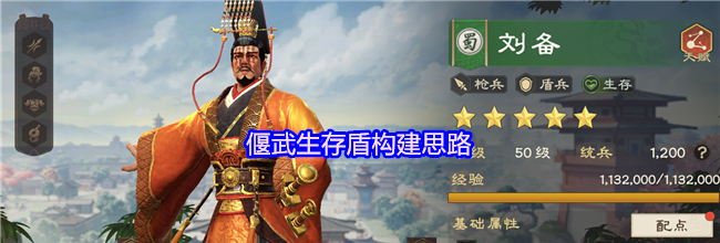 偃武生存盾构建思路