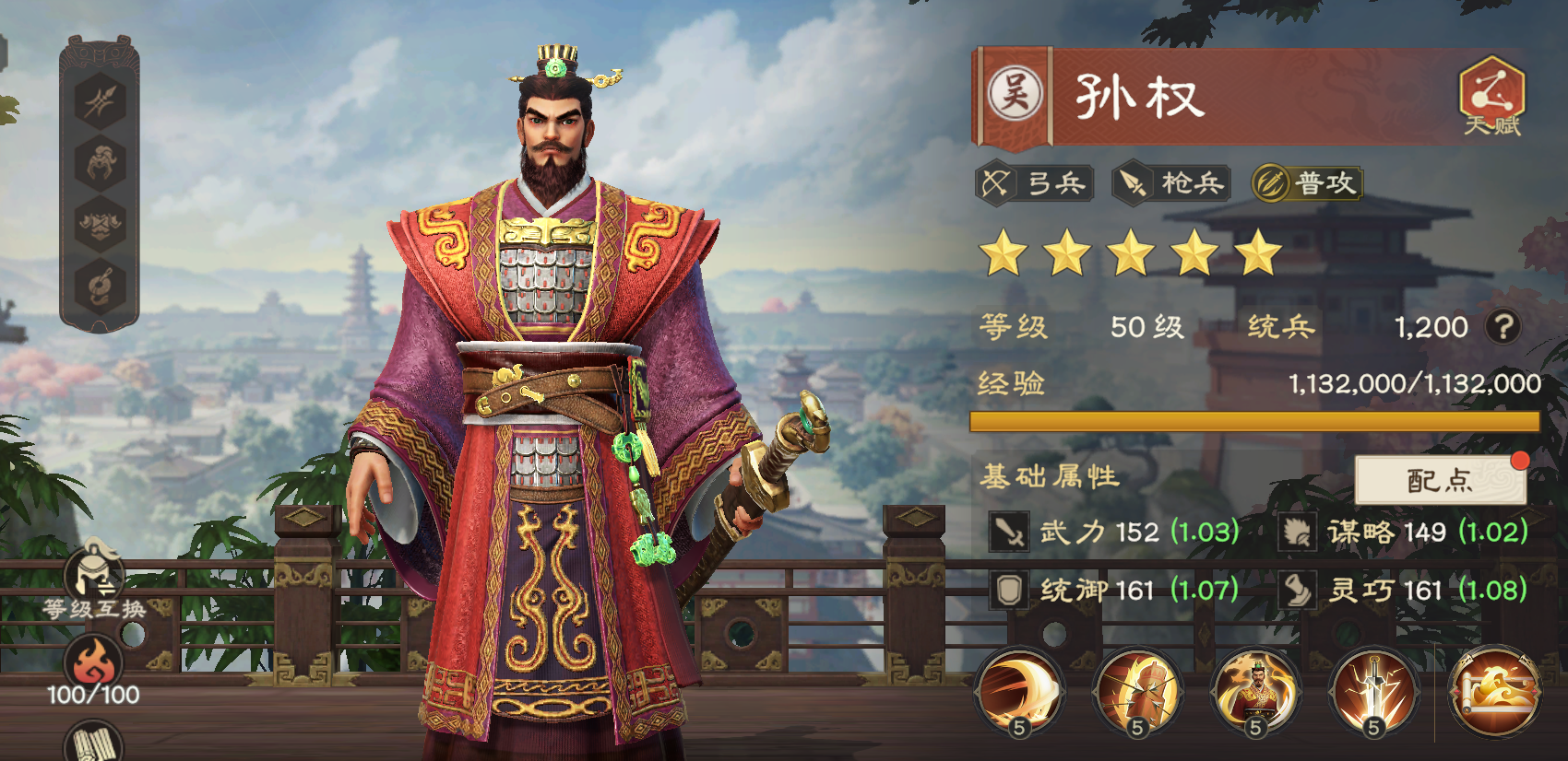 《偃武》孙权技能详情