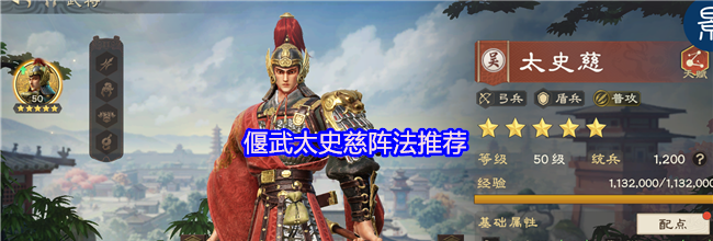 偃武太史慈阵法推荐