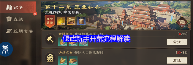 偃武新手开荒流程解读