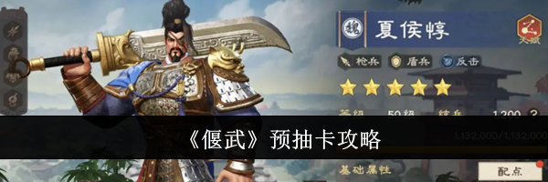 《偃武》预抽卡攻略