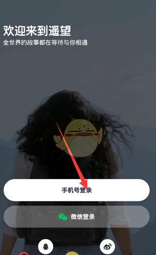 《遥望》注册登录方法