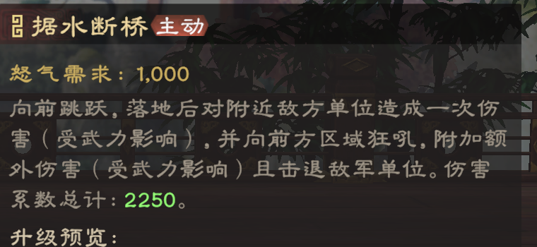 《偃武》张飞技能解析