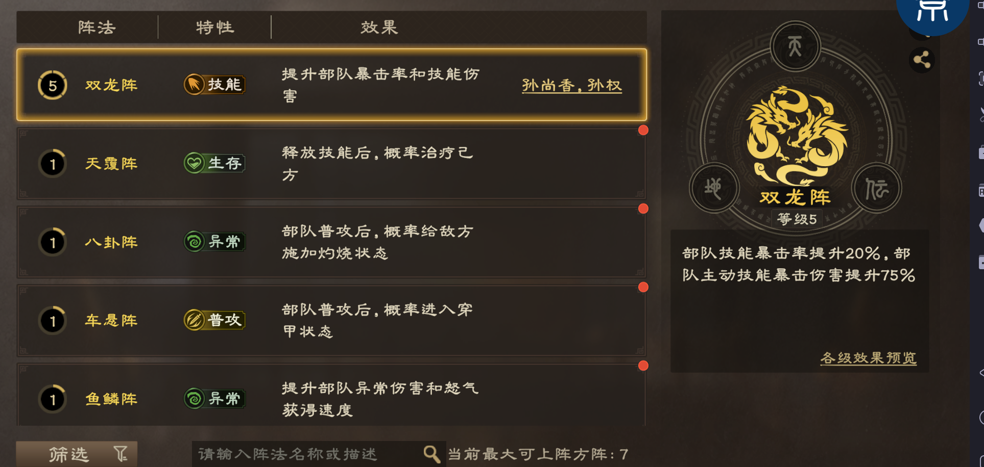 偃武阵法系统详解
