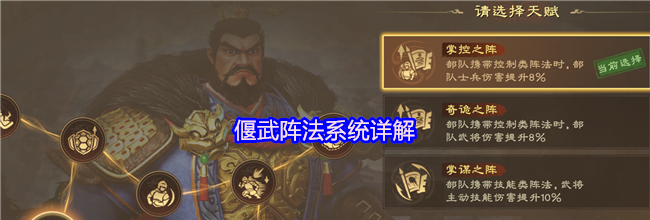 偃武阵法系统详解