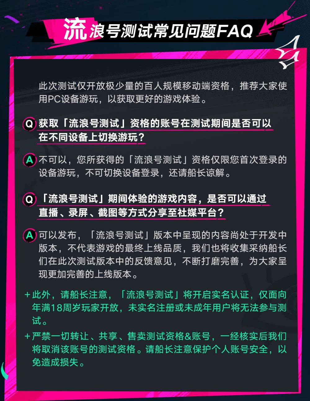 遗忘之海流浪号测试报名常见问题解答