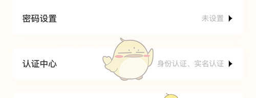 《遥望》账号注销方法