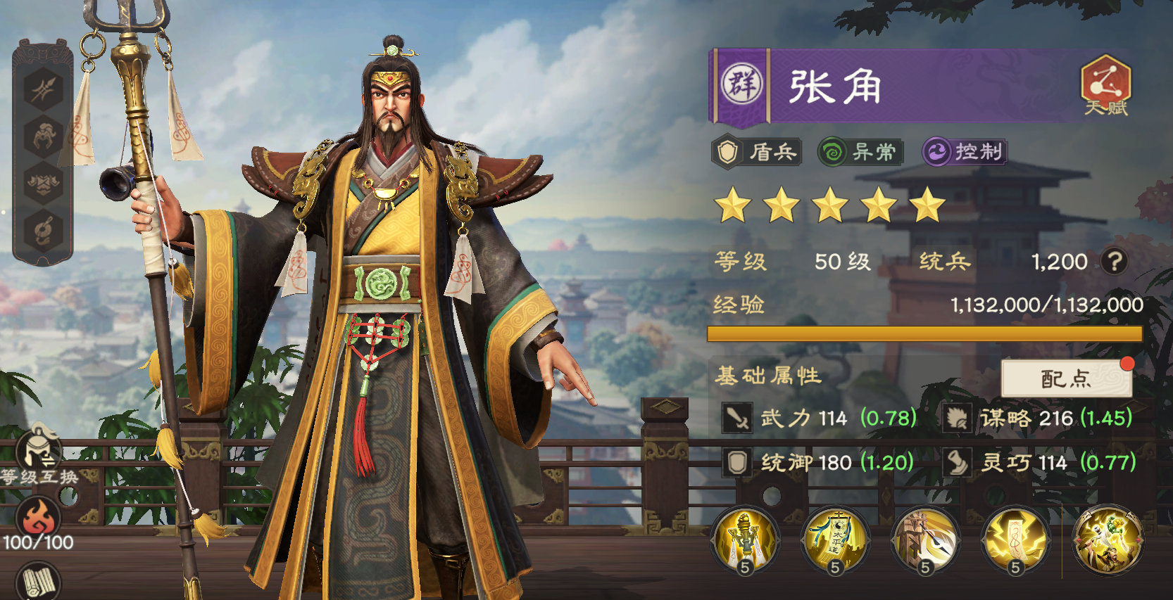 《偃武》张角技能详解