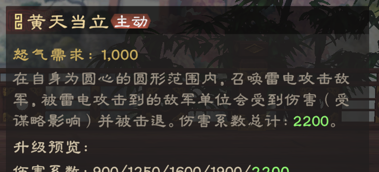 《偃武》张角技能详解