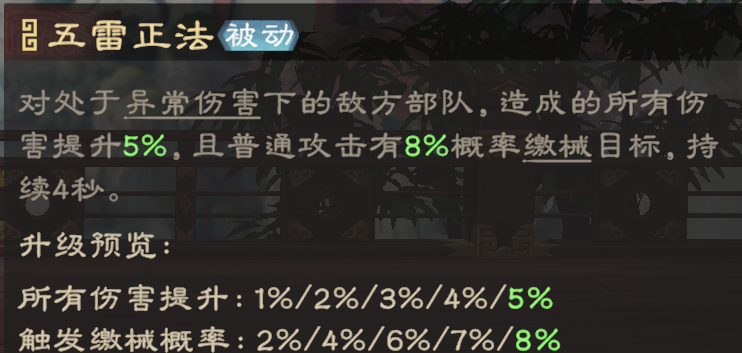 《偃武》张角技能详解