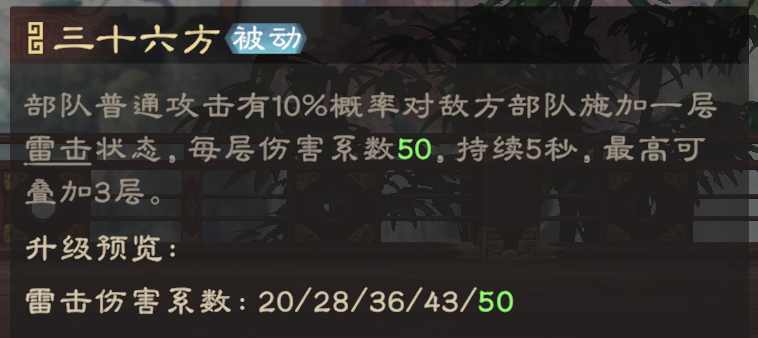 《偃武》张角技能详解