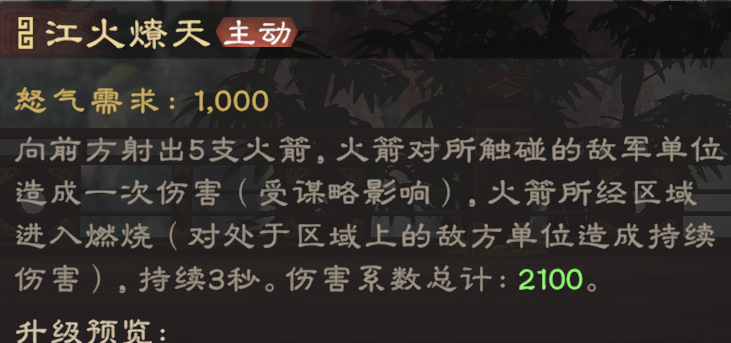 《偃武》周瑜技能详情