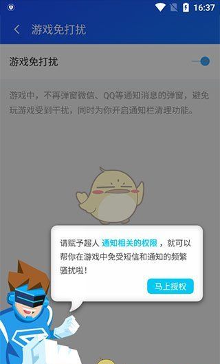 《游戏超人》游戏免打扰模式设置方法