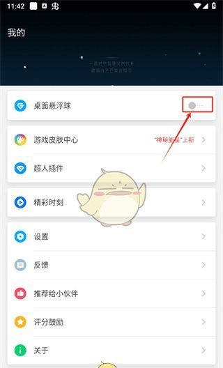 《游戏超人》桌面悬浮球开启方法