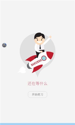 银行从业考试app使用方法