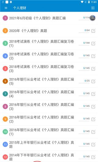 银行从业考试app使用方法
