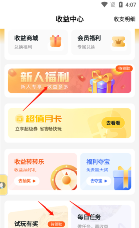 《游戏fan》领取优惠券方法