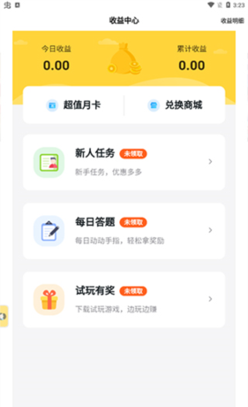 《游戏fan》使用教程