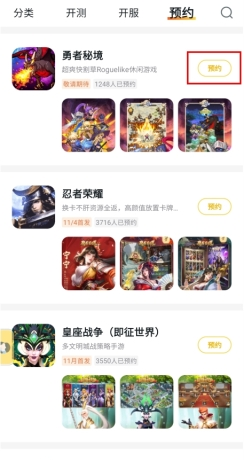 《游戏fan》预约游戏方法